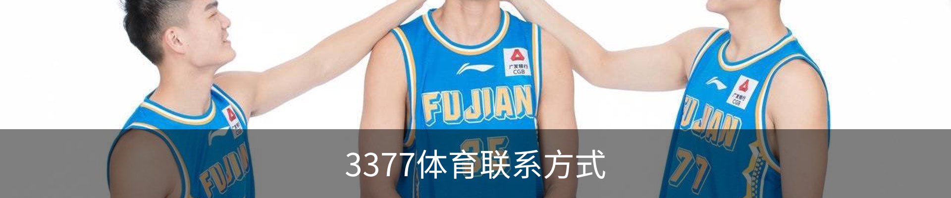 3377体育联系方式